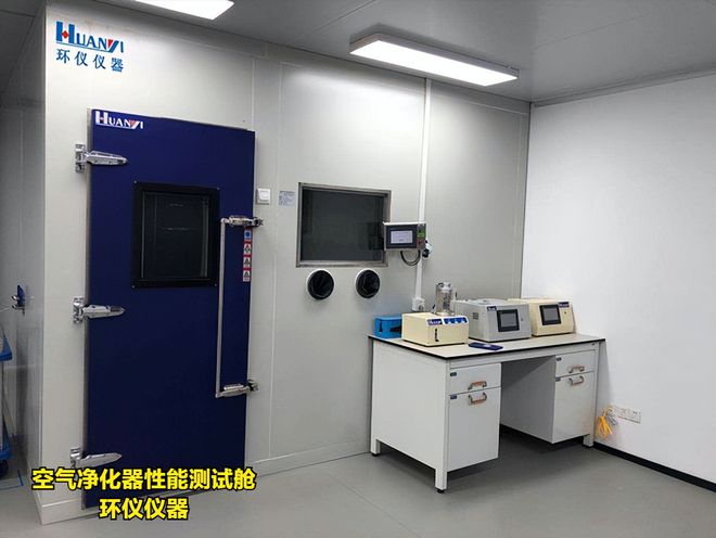 空氣凈化器性能測(cè)試艙廠家方案