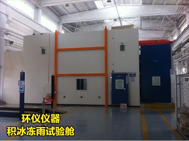 滿足GJB150.22標(biāo)準(zhǔn)積冰凍雨試驗(yàn)試驗(yàn)艙