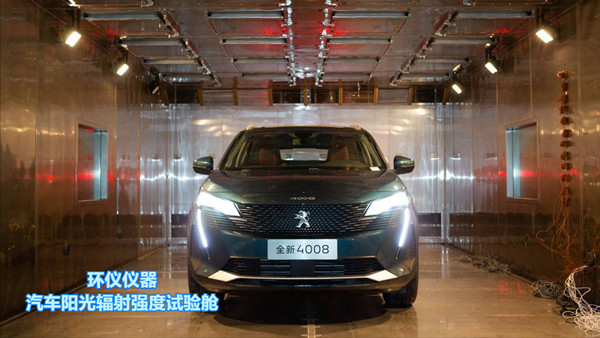 DIN 75220汽車陽(yáng)光輻射強(qiáng)度試驗(yàn)艙