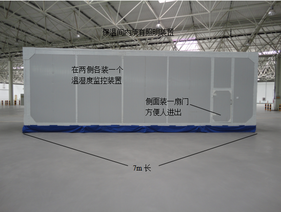 汽車碰撞移動保溫間是什么？