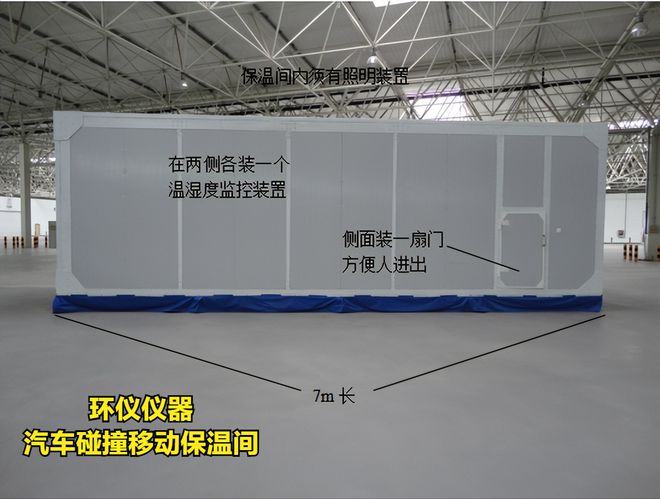 汽車碰撞移動保溫間技術(shù)參數(shù)