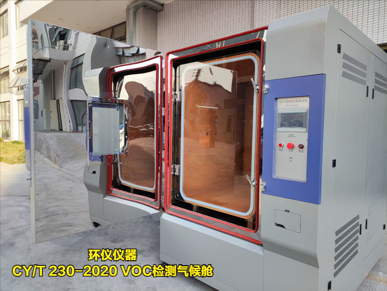 CY/T 230-2020 VOC檢測(cè)氣候艙制作條件