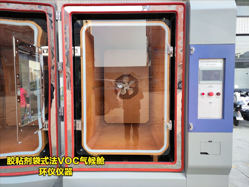 膠粘劑袋式法VOC氣候艙