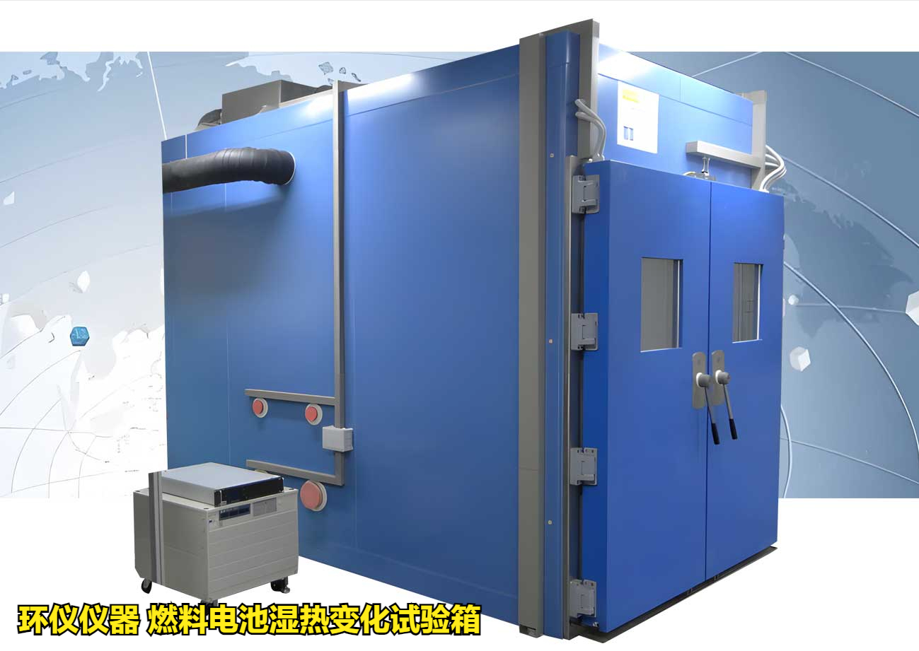 燃料電池濕熱變化試驗箱的技術(shù)要求(圖1)