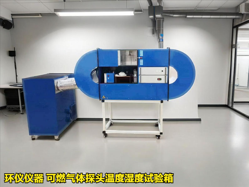 可燃?xì)怏w探頭溫度濕度試驗箱的高低溫試驗方法