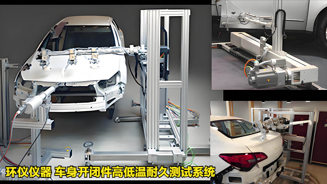 車身開閉件高低溫耐久測試系統(tǒng)的試驗關閉速度