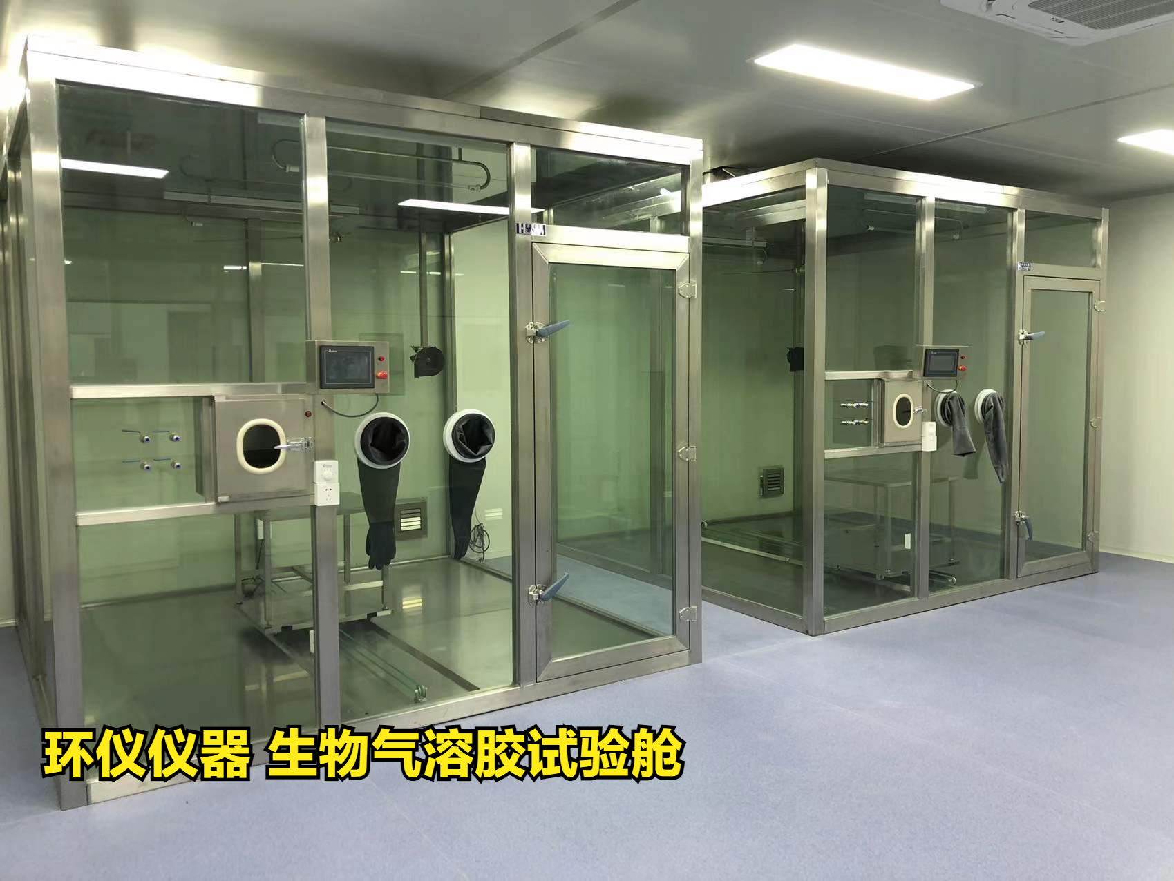 生物氣溶膠試驗(yàn)艙(圖1)