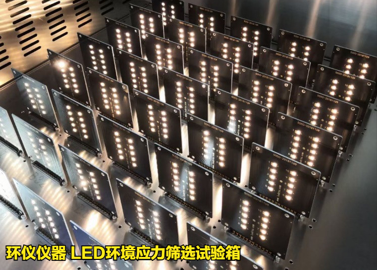 LED環(huán)境應力篩選試驗箱(圖3)