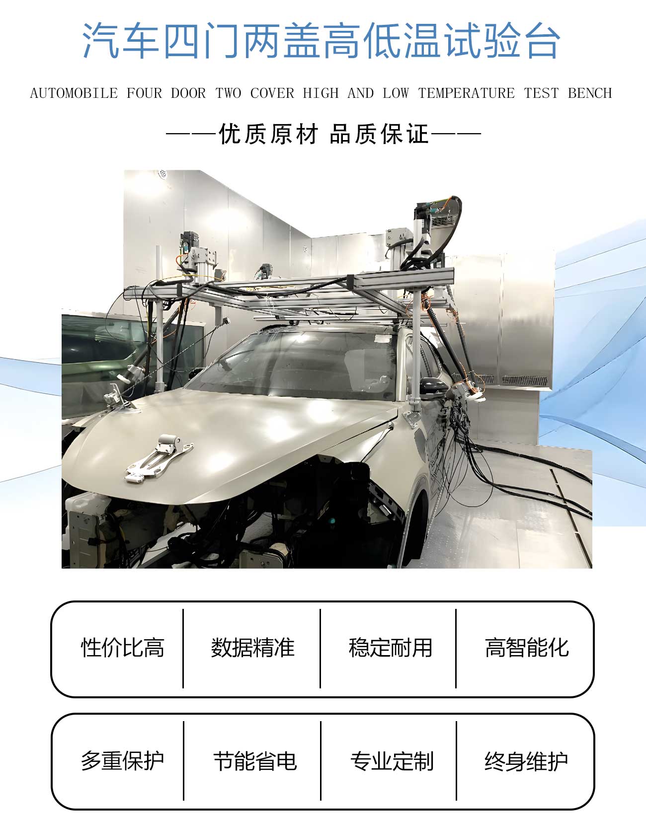 汽車四門兩蓋高低溫試驗(yàn)房_02.jpg