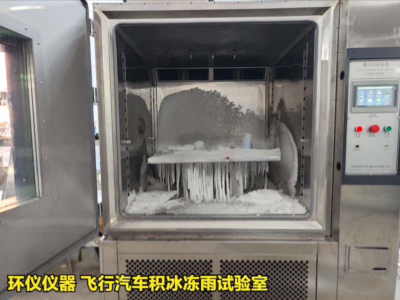 飛行汽車積冰凍雨試驗(yàn)室的的試驗(yàn)流程(圖1)
